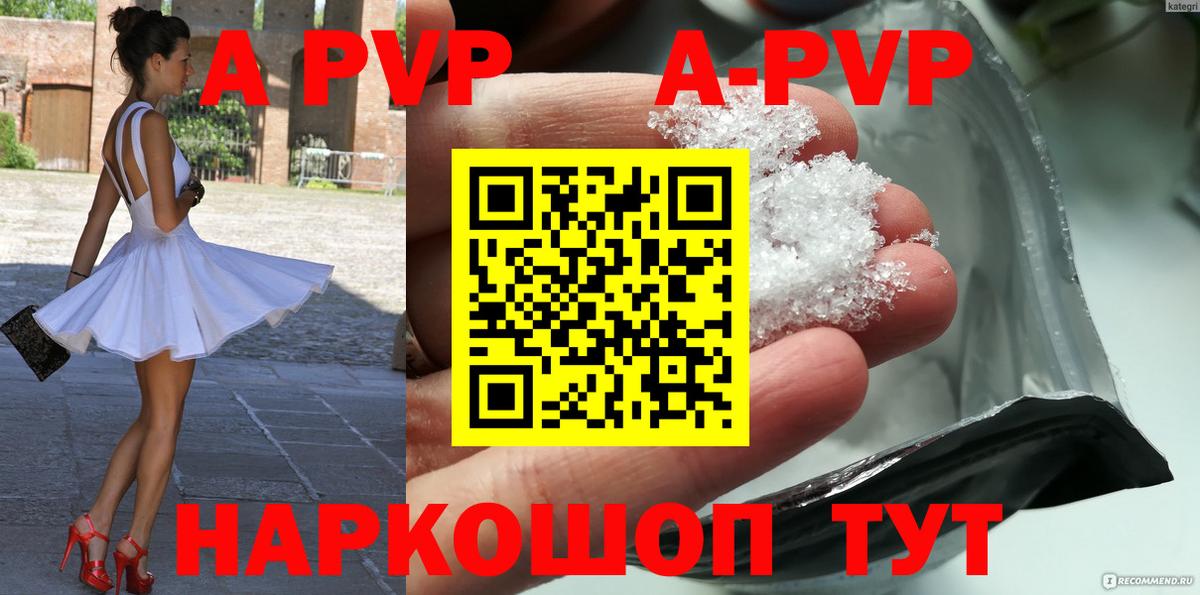 A-PVP Соль Тимашёвск