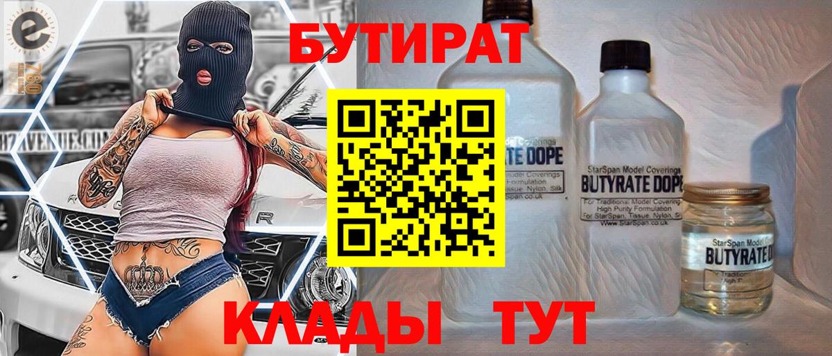 БУТИРАТ BDO 33% Тимашёвск