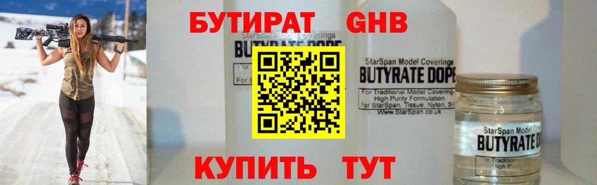 Тимашёвск  БУТИРАТ  Вход с VPN  Бутират жидкий экстази 
