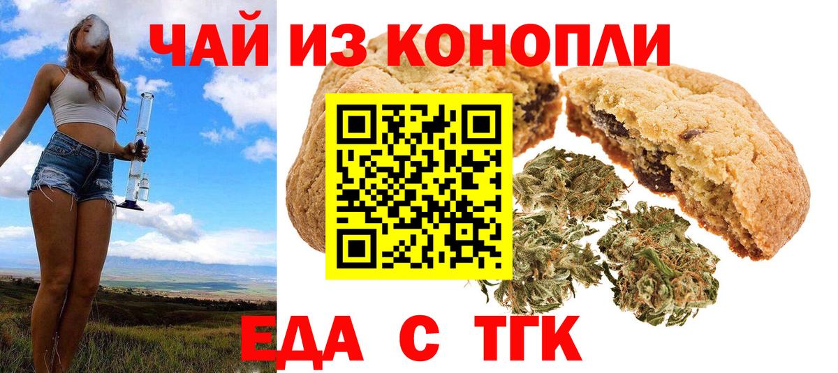 Еда ТГК марихуана  Вход с VPN  Тимашёвск 