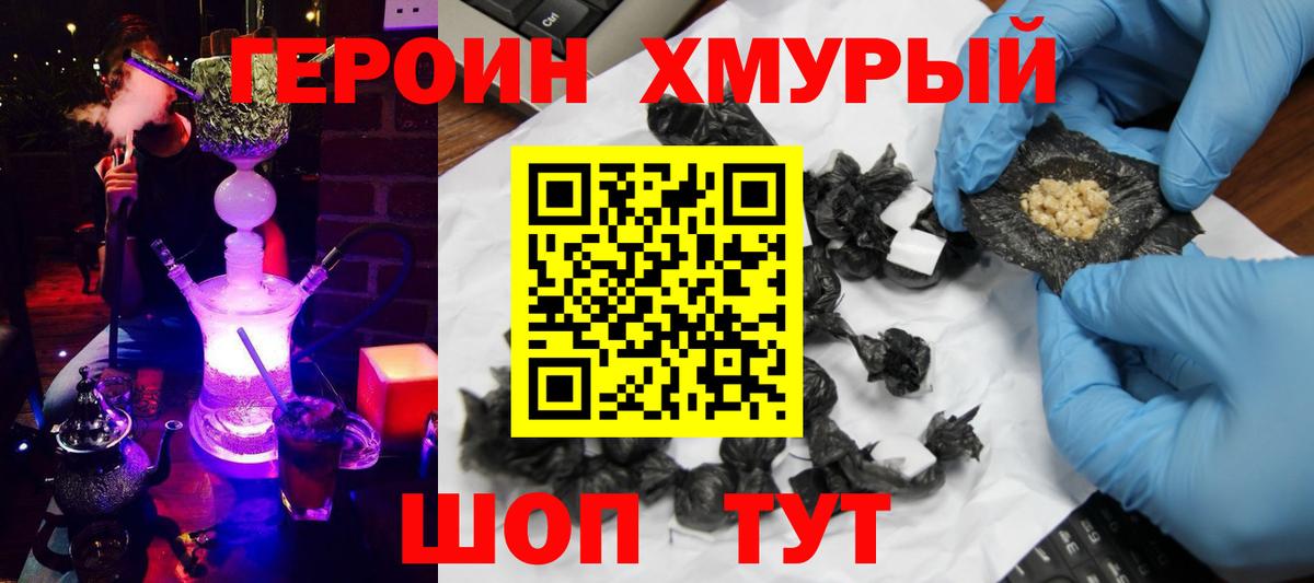 ГЕРОИН  Героин герыч  Вход с VPN  Тимашёвск 