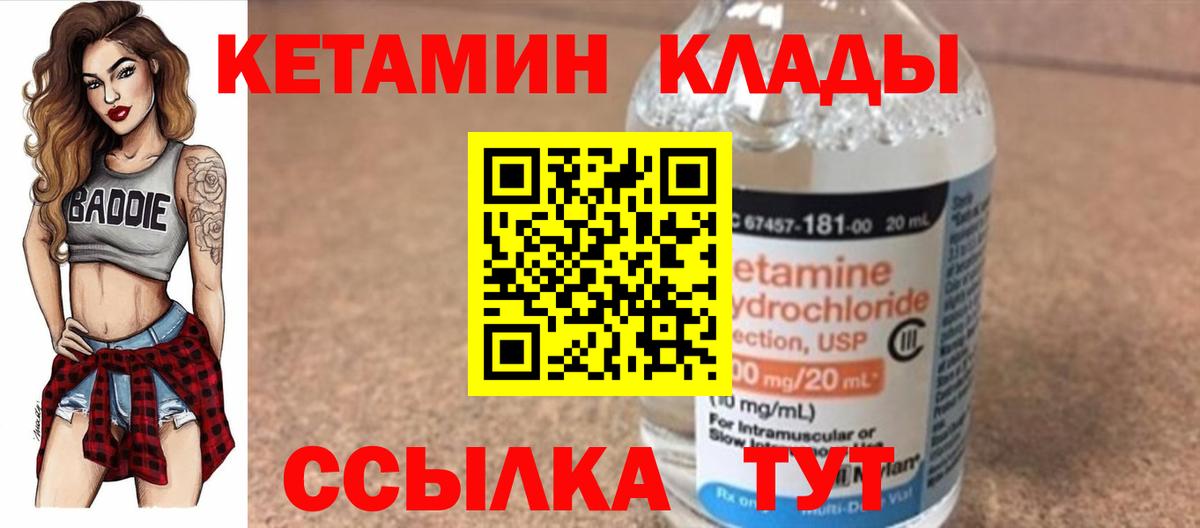 Тимашёвск  КЕТАМИН VHQ  КЕТАМИН VHQ  Вход с VPN 