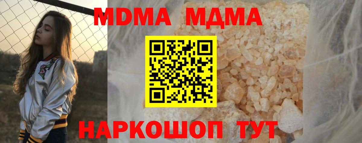 МДМА Molly Тимашёвск