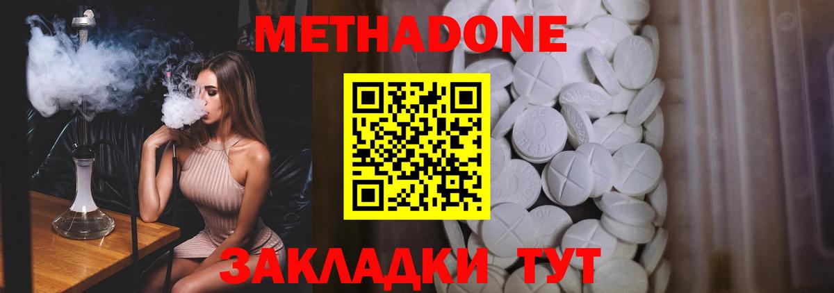 Метадон VHQ  Метадон мёд  Тимашёвск  Вход с VPN 