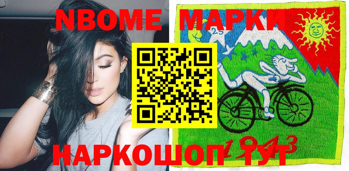 Марки 25I-NBOMe 1,8мг  Марки 25I-NBOMe 1,8мг  Тимашёвск  Вход с VPN 