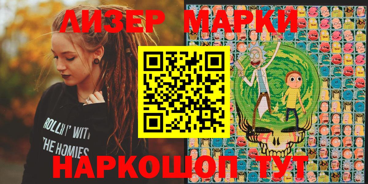 Марки NBOMe 1,8мг Тимашёвск