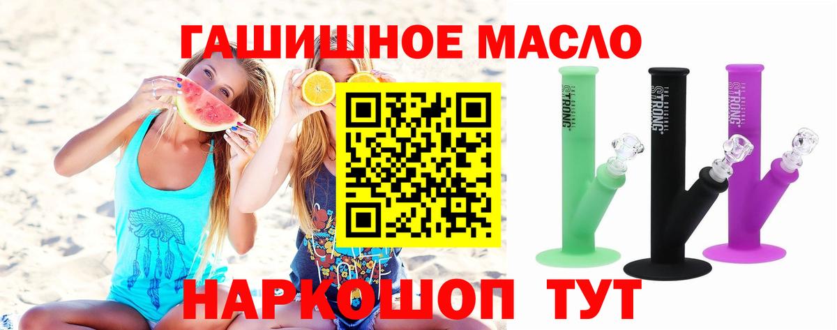 ТГК THC oil Тимашёвск